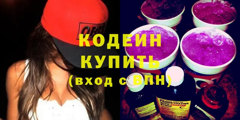 Кодеин Purple Drank  гидра ССЫЛКА  Белокуриха  нарко площадка наркотические препараты  где купить  